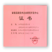 浙江省級技術(shù)中心